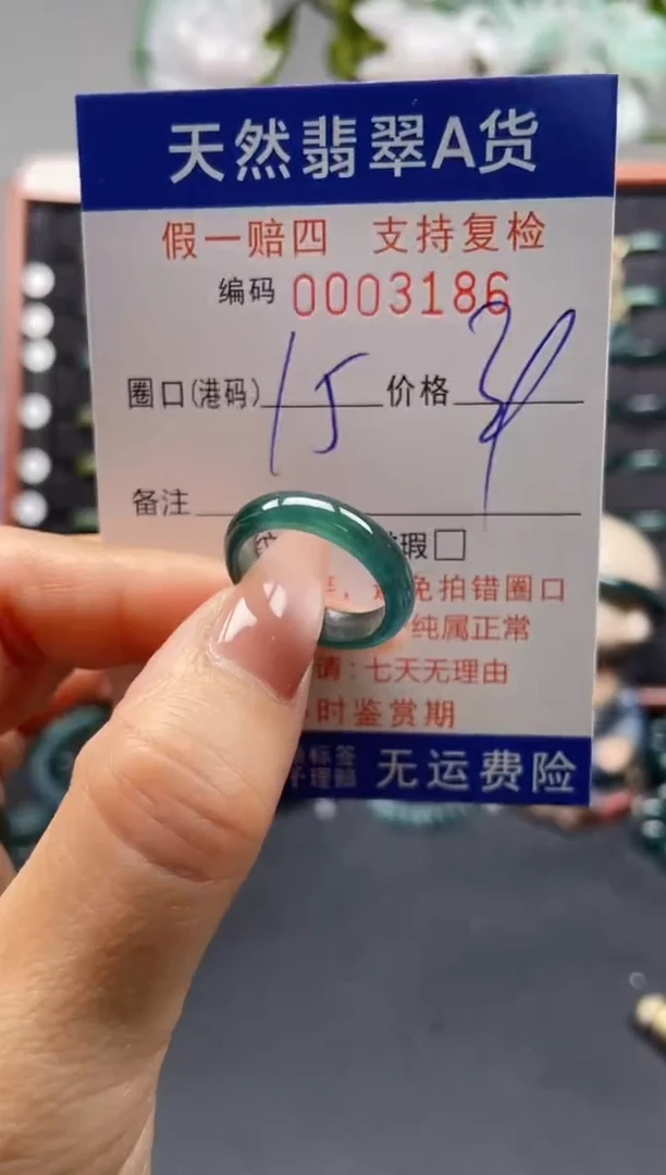 未镶嵌戒指翡翠15*3186