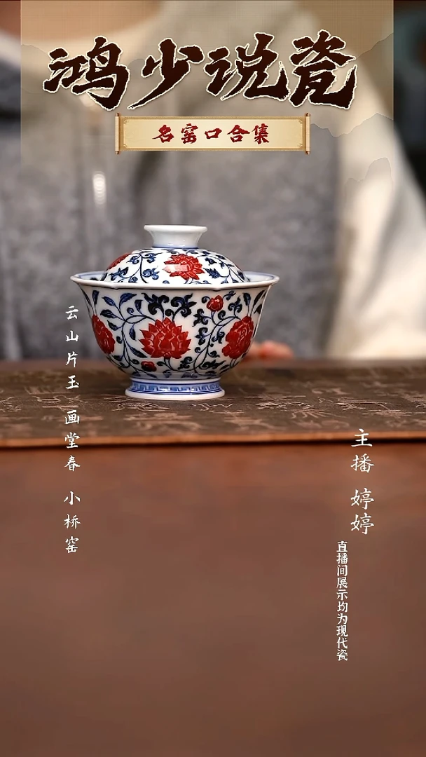 瓷永明尚玩缠枝四季花满绘盖碗