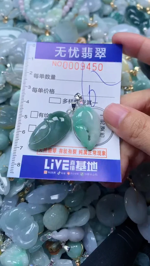 颈饰未镶嵌翡翠9450