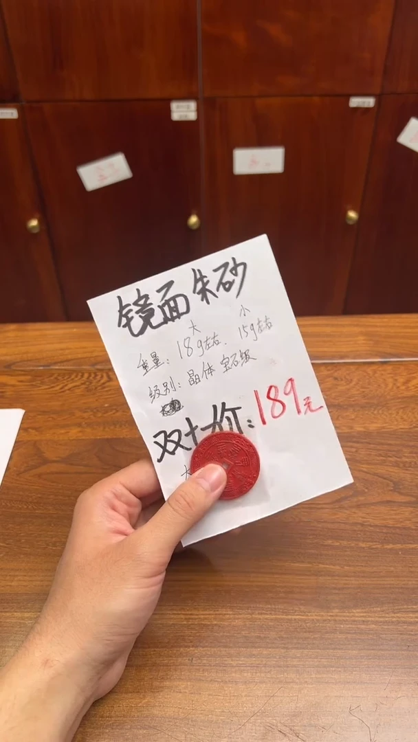 22号 小八卦（镜面zhu砂）约15克