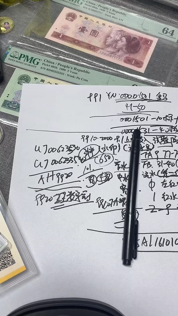 9920 II 数字冠无4 单张