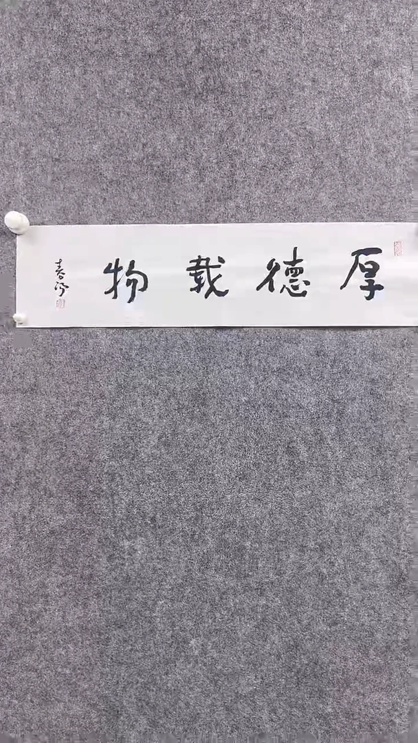 书法首都书画院精品字画