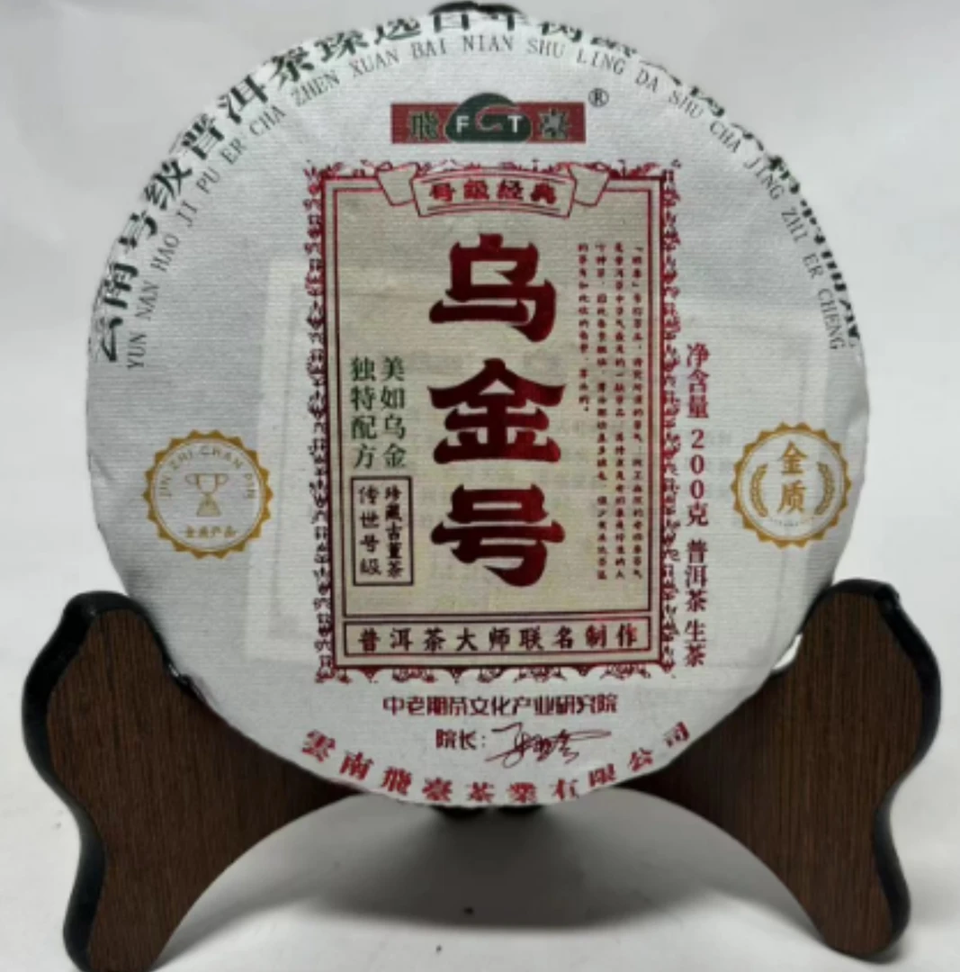 2023年飞台乌金号普洱生茶200g