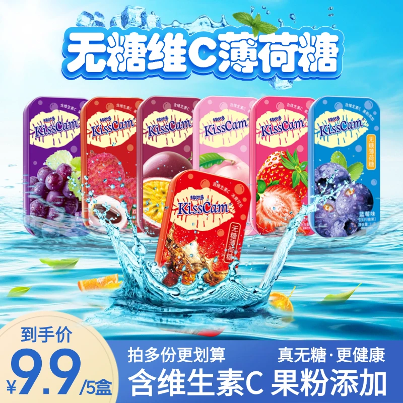 巧遇心kisscam无糖薄荷糖清新口气接吻口香糖水果味维c糖果零食b2