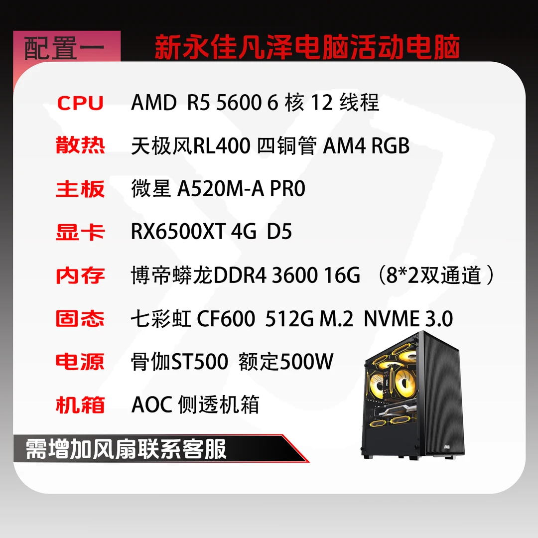 游戏主机一台5600+6500XT