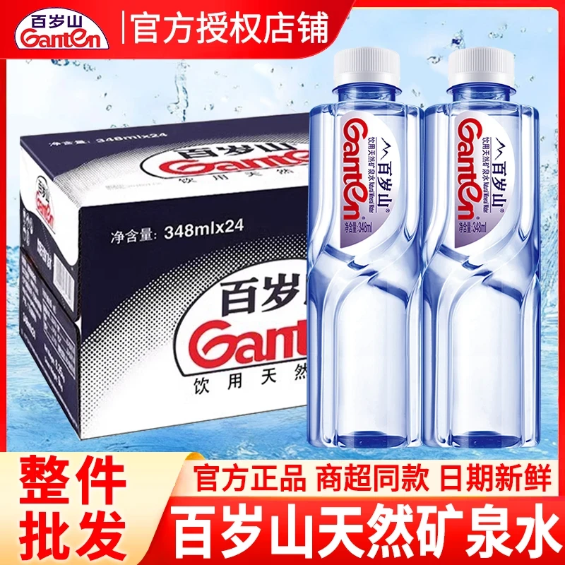 新鲜日期百岁山天然矿泉水饮用水348ml瓶12瓶装旅游会议日常便携