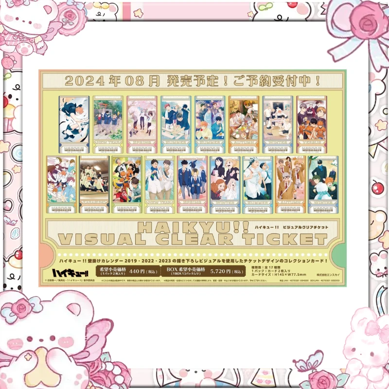 【不儿谷屋】排球少年门票风透卡 日谷潮流盲盒 【默认代拆】