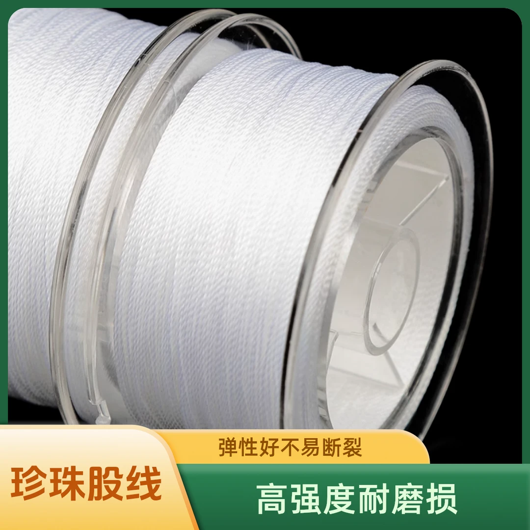 珍珠线进口耐磨串珍珠项链的手工饰品手链编织无弹力绳钩针工具