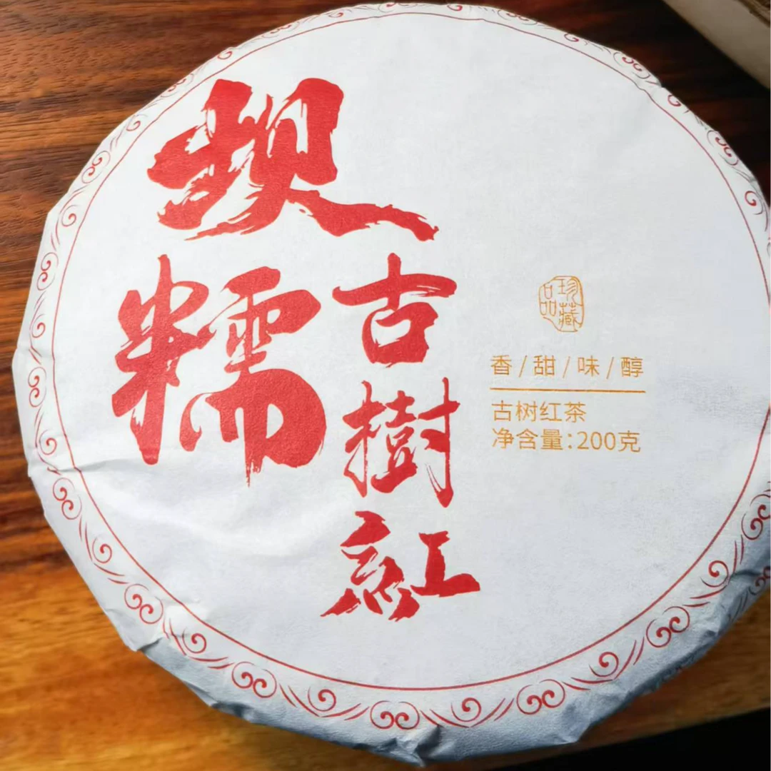 【200号】2-24  2024年  坝糯古树晒红 饼茶  200g