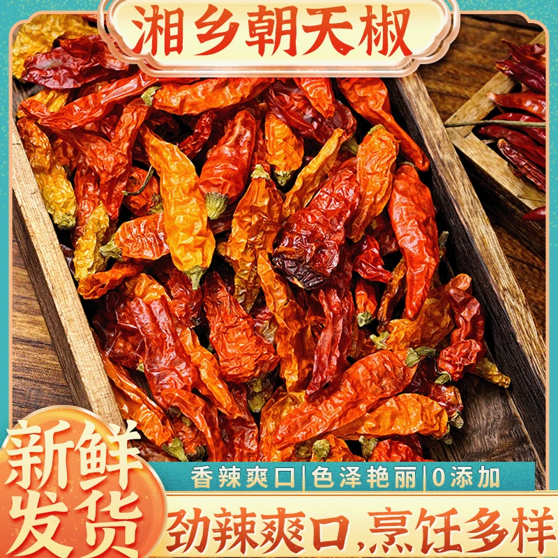 湖南汝城朝天椒鲜辣爽口农家晒干炒菜家常必备