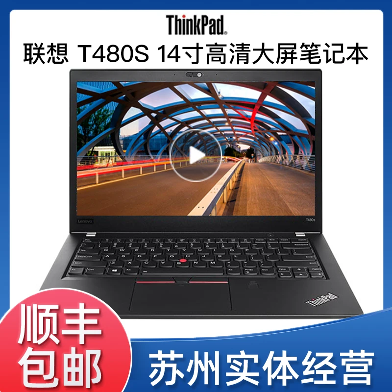 9新 ThinkPad 联想T480s i5黑色高清办公经典便携图形笔记本电脑