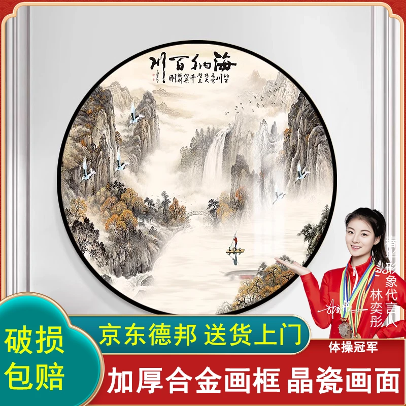 海纳百川山水画中式圆形装饰画客厅餐厅壁画挂画入门玄关画风景画
