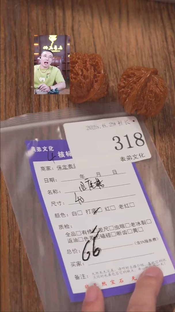 文玩核桃把件深*318四座楼表弟文化