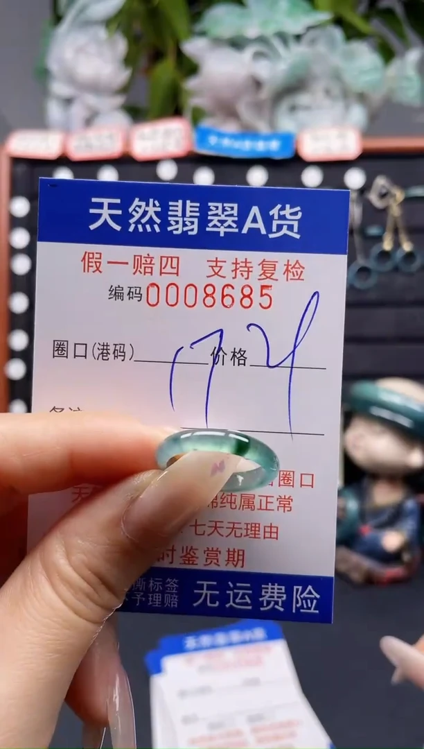 未镶嵌戒指翡翠17*8685