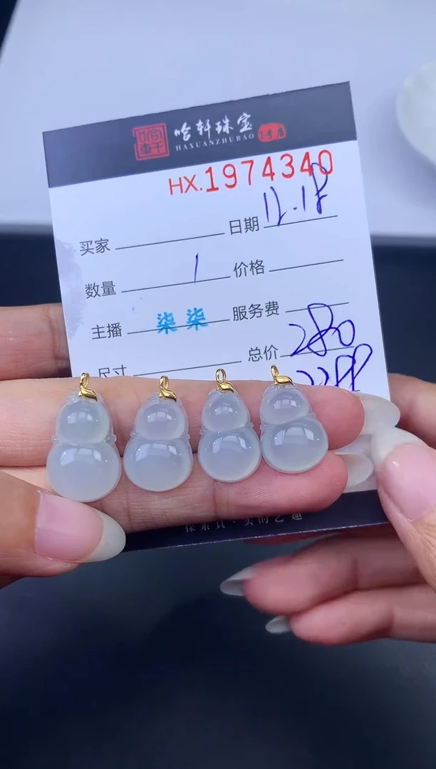 未镶嵌挂件翡翠哈轩 挂件1（多样性发其一）