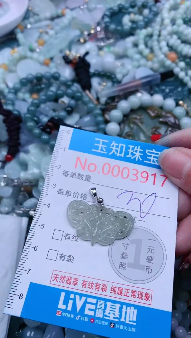 【闪购商品】翡翠吊坠(不含链)未镶嵌3917