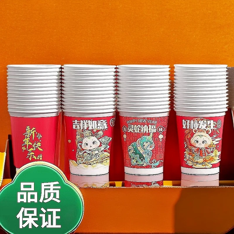 新款蛇年纸杯一次性杯子2025蛇年大吉新春纸杯年货批发