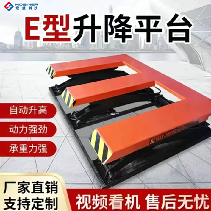 厂家供应 E型升降机 电动升降台 3T叉车位升降机 价格面议
