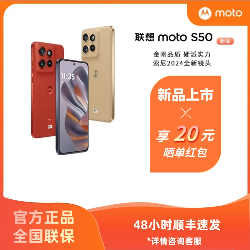 联想moto S50 智能手机 6.3英寸 小尺寸防水 硬核特种兵