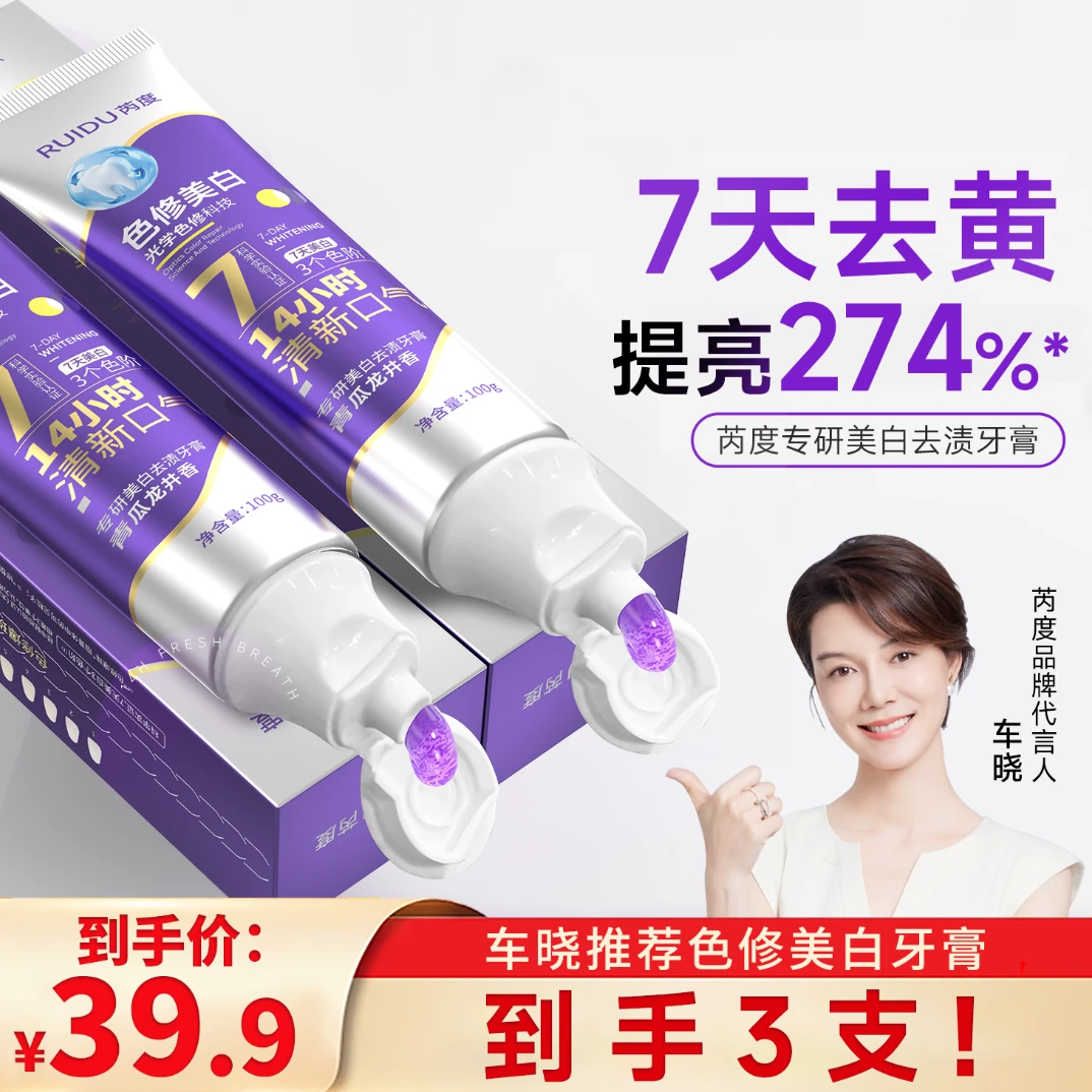 RUIDU芮度专研美白去渍牙膏t