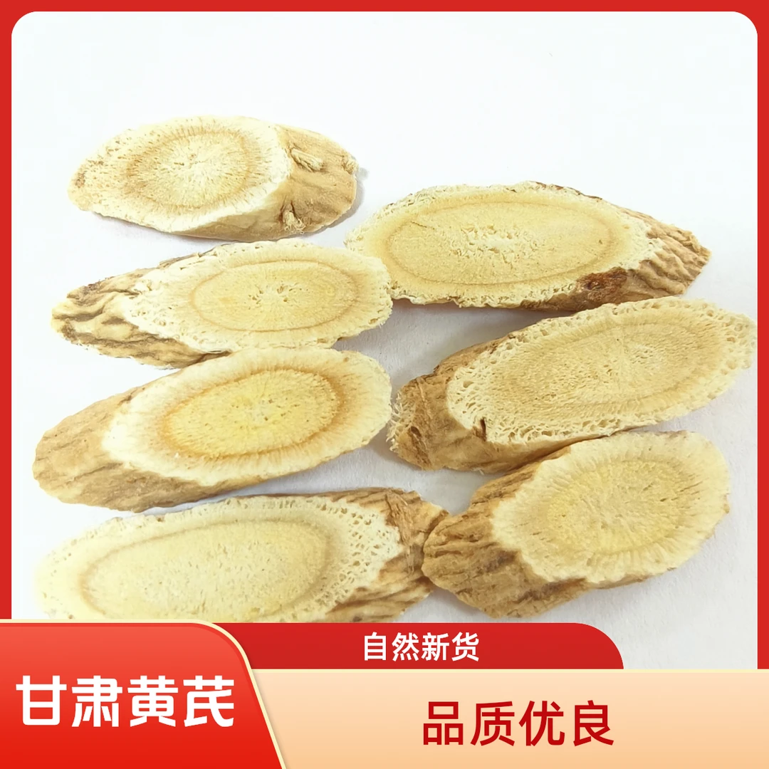黄芪产地直销甘肃黄芪片优等品质可泡茶煲汤正宗无硫自然新货