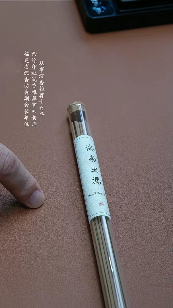 海南虫漏线香10g
