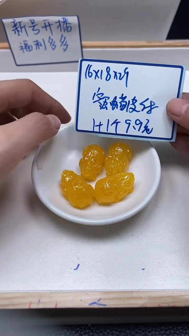 裸石蜜蜡未镶嵌C503 蜜蜡 皮休（通孔) 2个9.9元