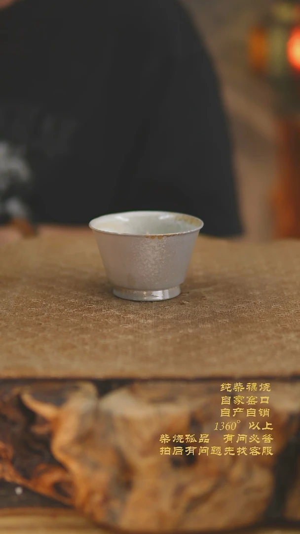 209景德镇柴烧裸烧陶瓷茶杯