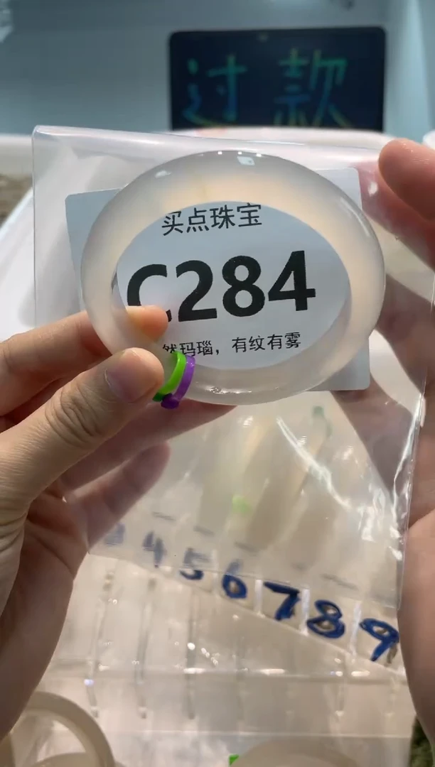 手镯玛瑙/玉髓未镶嵌C284