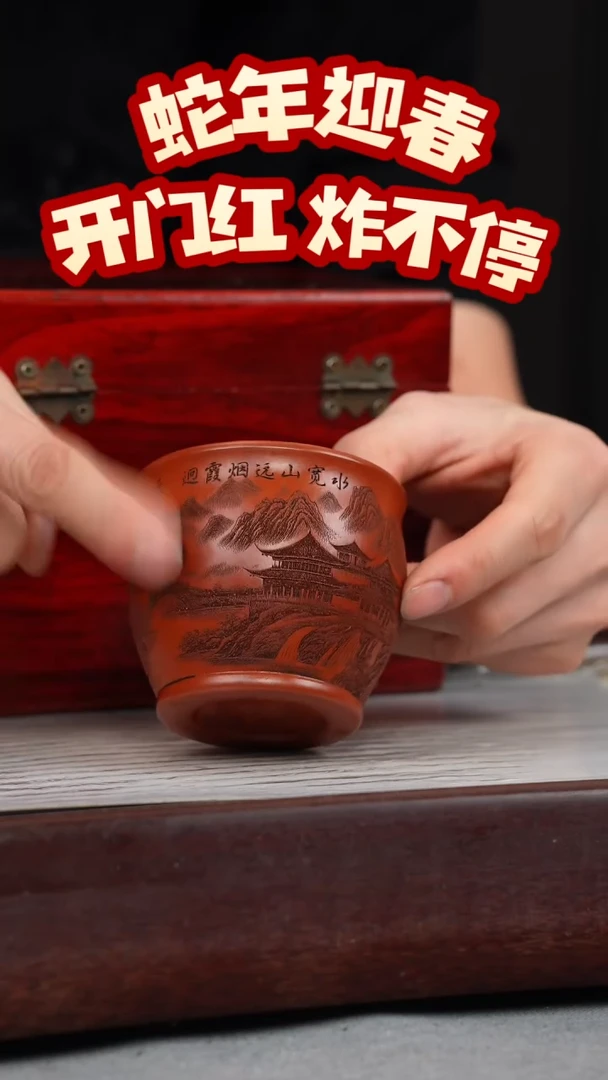 【闪购商品】紫砂茶壶大红袍 山水杯