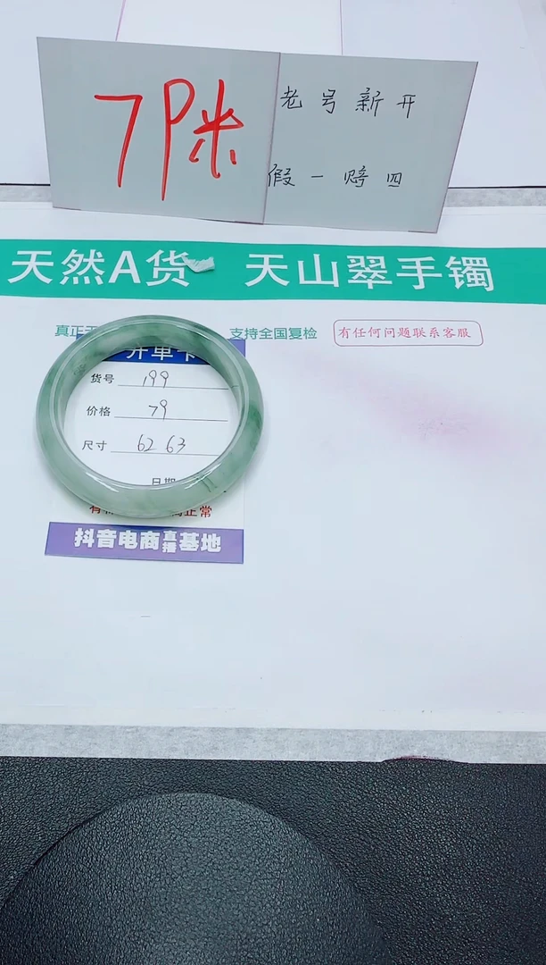 【闪购商品】石英质玉手镯未镶嵌199