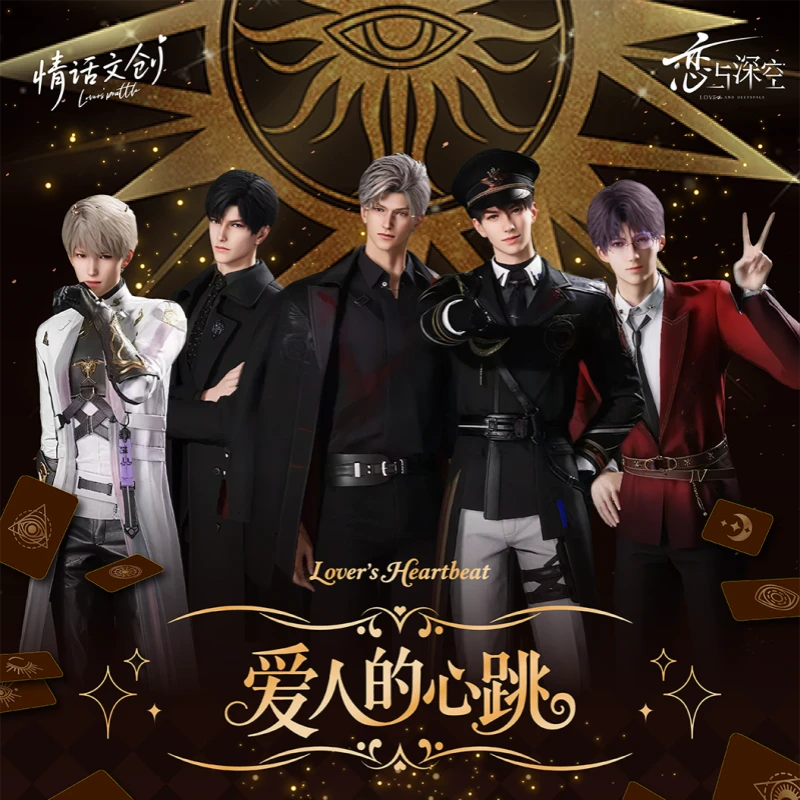 【深深家】情话文创×恋与深空 爱人的心跳 系列 塔罗牌 盲盒【代拆】