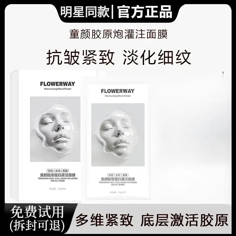 【明星同款】童颜胶原蛋白炮灌注面膜淡化细纹女补水保湿抗皱紧致