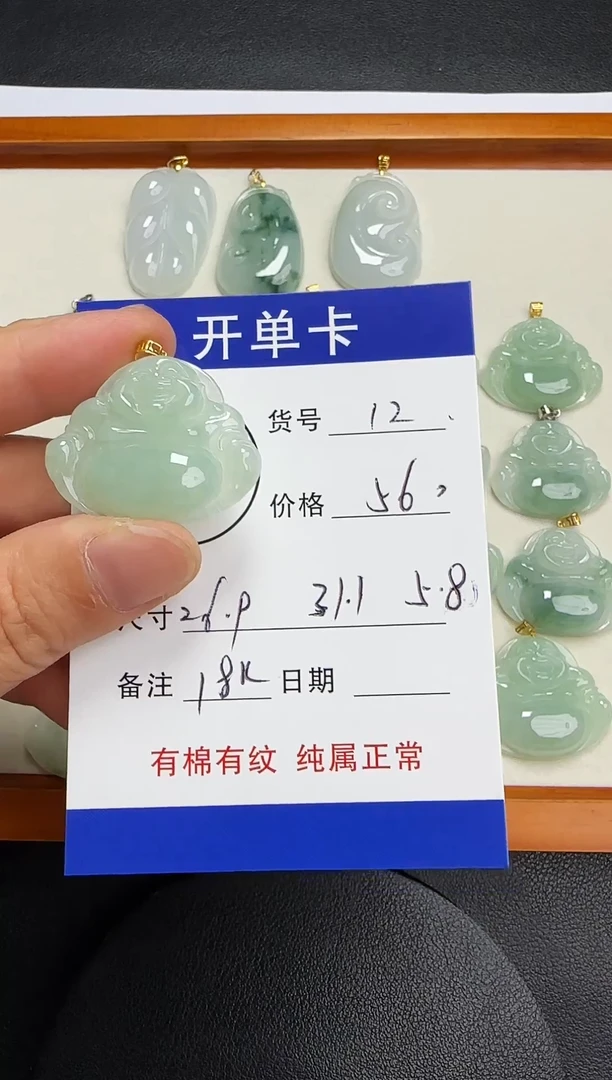 吊坠(赠链)18K金镶嵌翡翠12