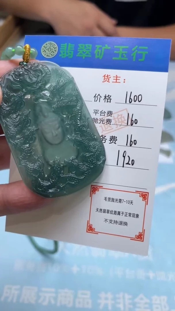 未镶嵌定制翡翠-P-毛货-不退不换