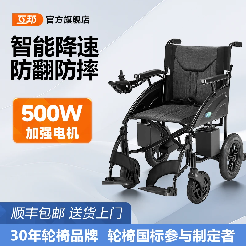 互邦电动轮椅车智能老人残疾轻便可折叠
