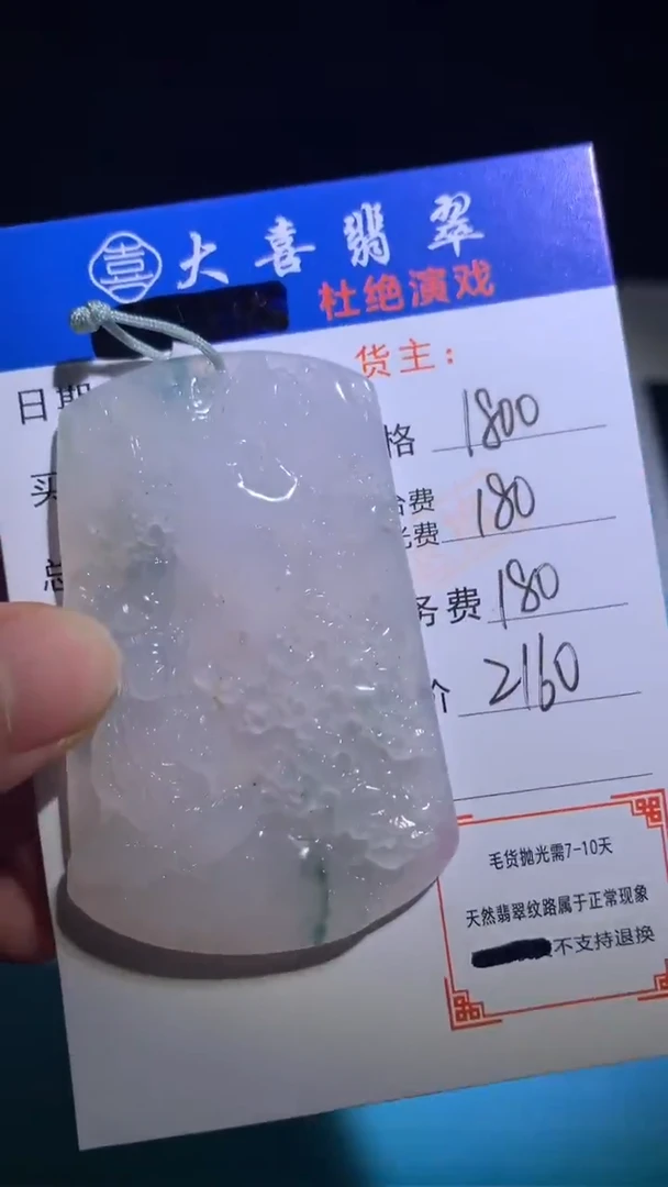 未镶嵌定制翡翠毛货-不退不换
