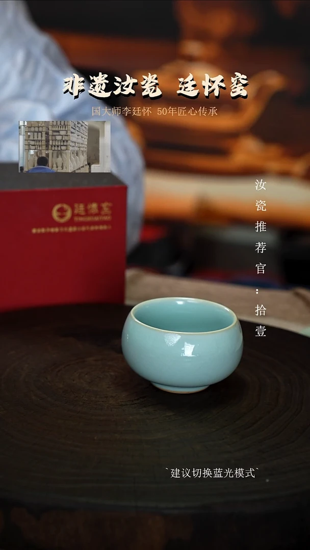 廷怀窑国大师天青色禅定杯