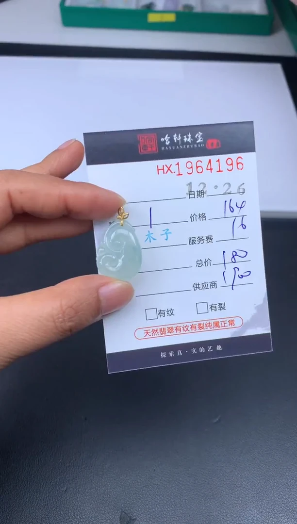 未镶嵌挂件翡翠哈轩 挂件1