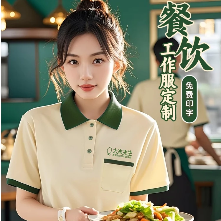 餐饮服务员工作服T恤咖啡奶茶店快餐酒店茶楼工装短袖定制印logo