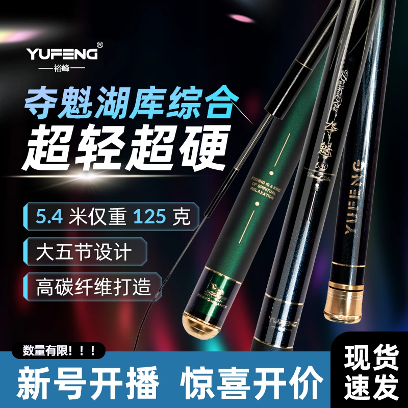 【一口价】裕峰夺魁野钓水库台钓竿超硬28调湖库休闲综合草鲤钓鱼竿