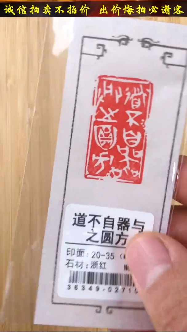 昌化石印石36349-02710