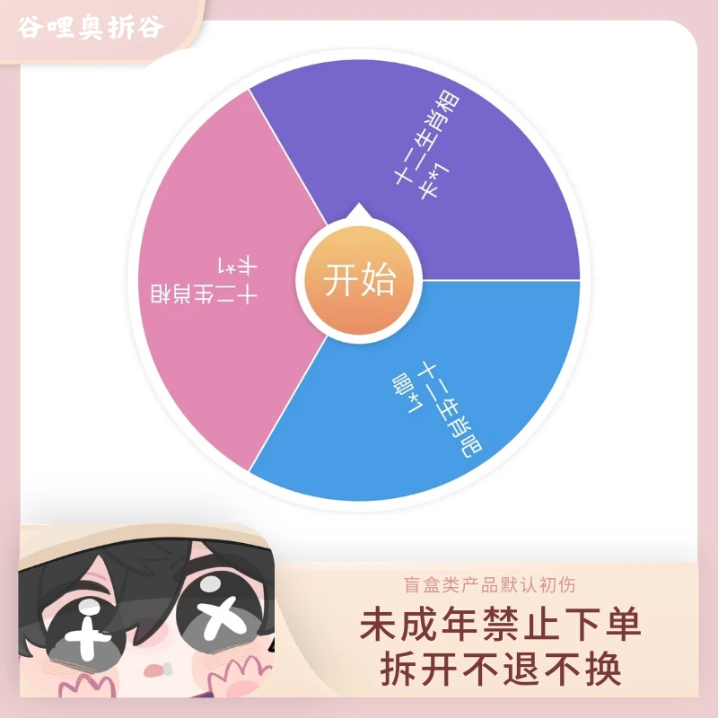 第五人格 十二生肖大乱斗【盲盒 散池 主播代拆】