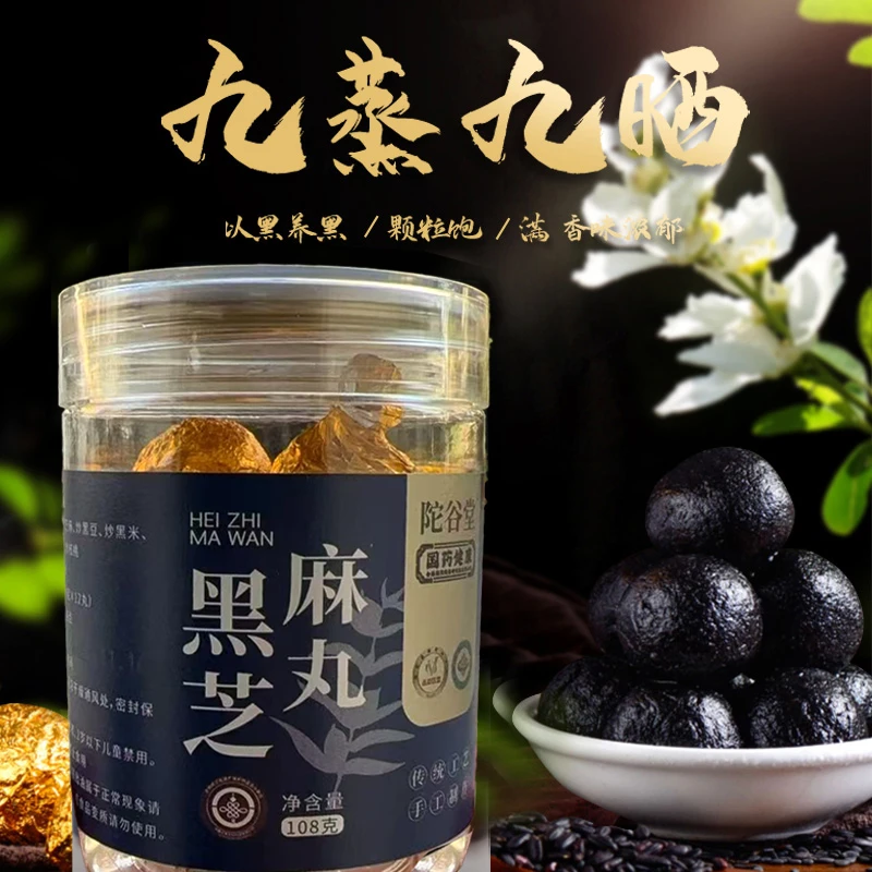 陀谷堂黑芝麻丸9g12丸