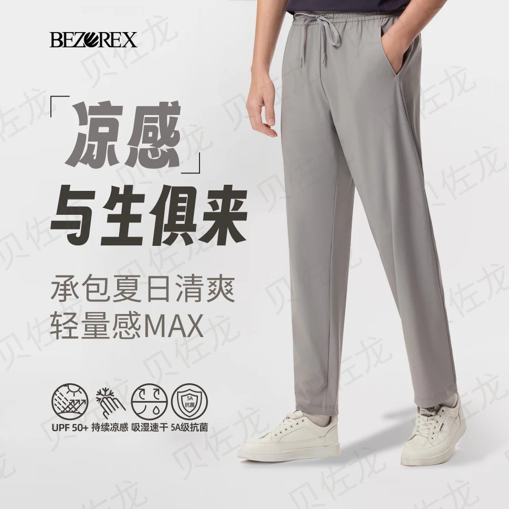 【轻量感MAX】男士夏季薄款凉感舒适直筒裤防晒透气休闲宽松户外裤