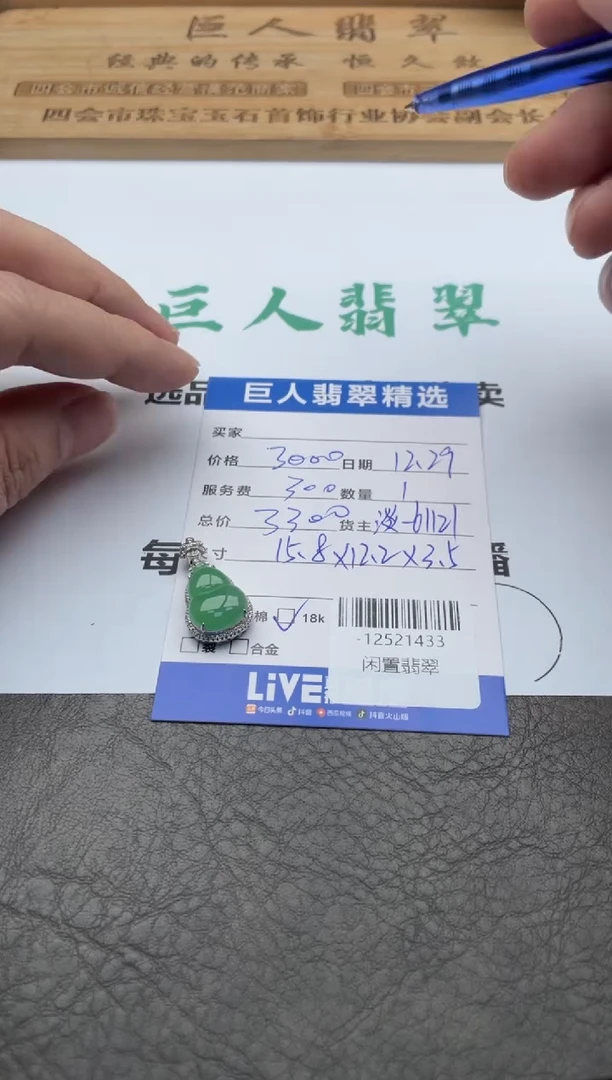 颈饰18K金镶嵌翡翠萌****主-12521433