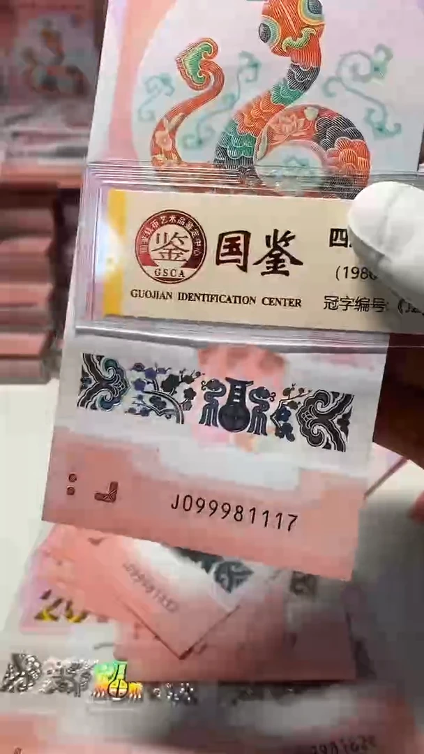 【闪购商品】蛇钞099981117.。。。。