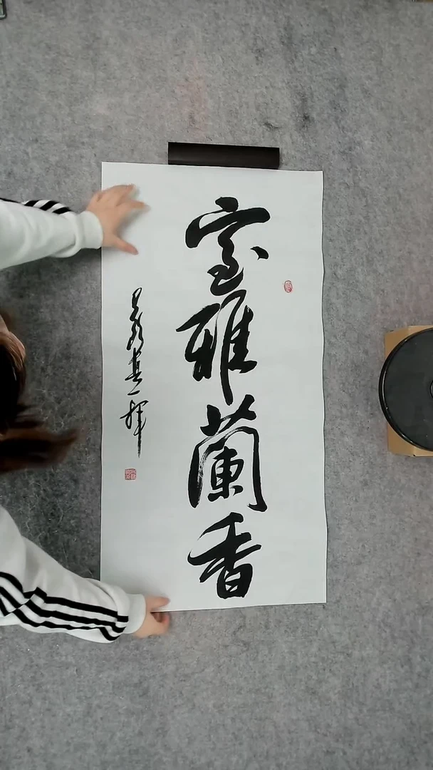 书法吕老师书法作品