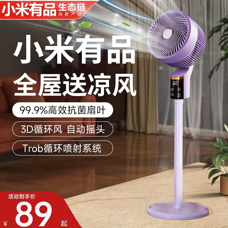 小米有品落地静音电风扇智能语音空气循环扇家用大风力降温神器