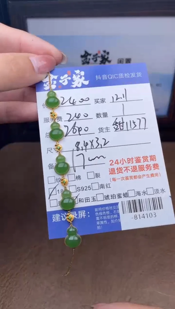 颈饰18K金镶嵌和田玉手串多人-814103